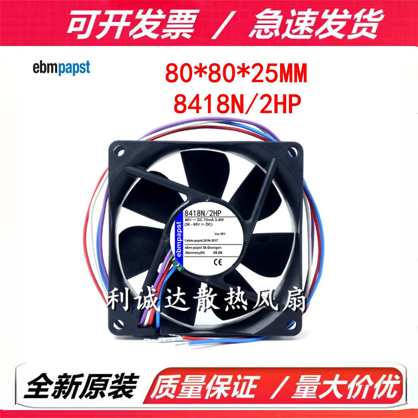 全新德国风扇 8418N/2HP 48V 70mA 3.4W 机箱机柜变频器散热风扇