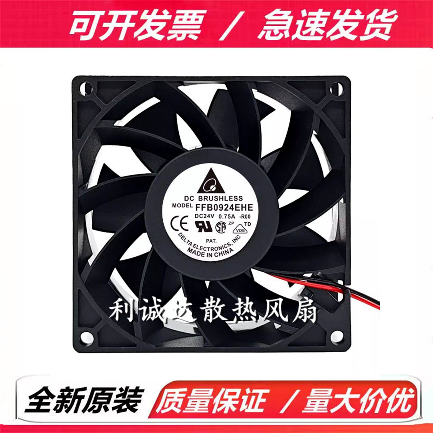 全新台达 FFB0924EHE/SHE/HHE 24V 9038 大风量变频器散热风扇