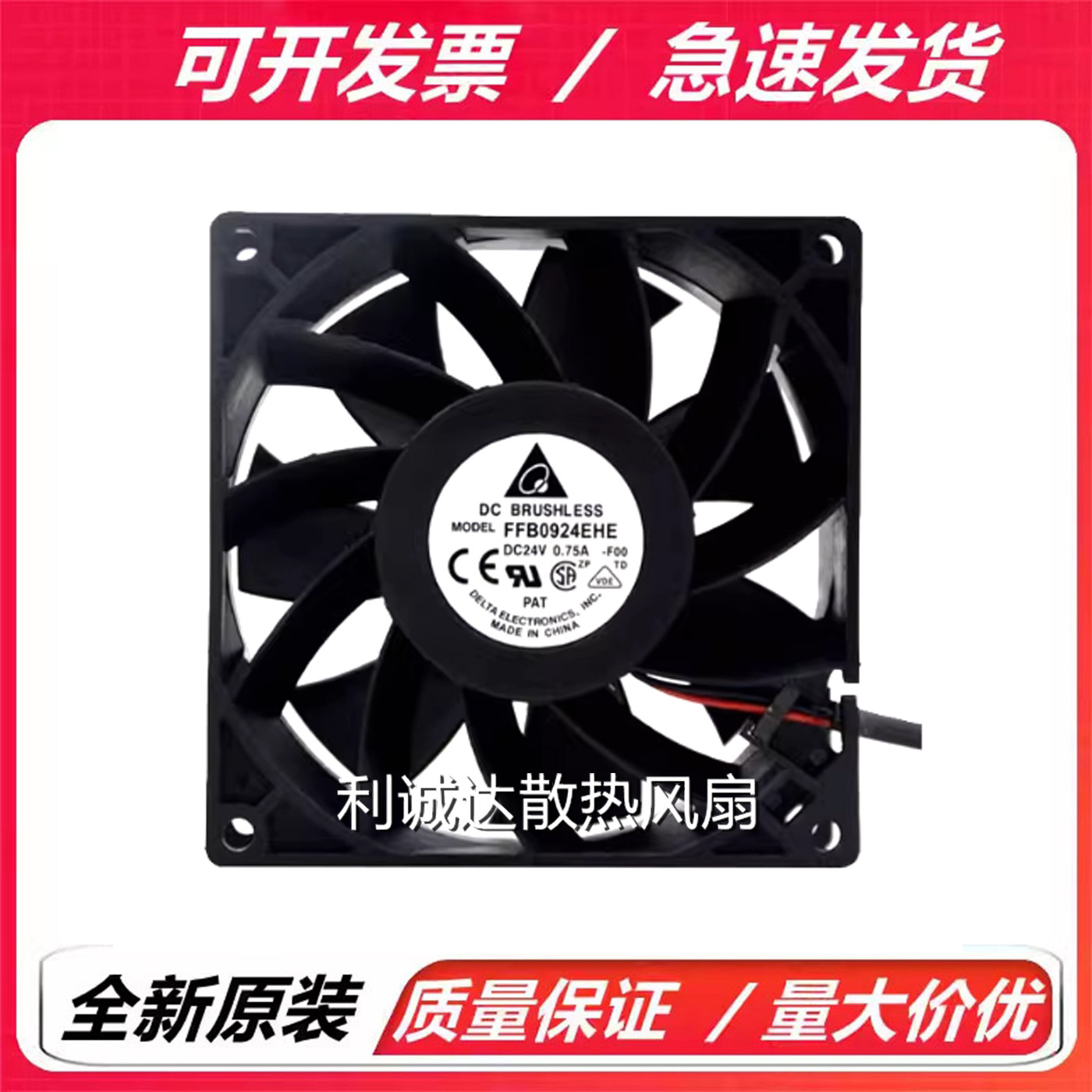 全新台达 FFB0924EHE 24V 0.75A 9038 9CM 9238大风量变频器风扇