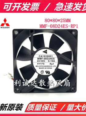 全新三菱风扇 CA1639H01 CA1321-H01 MMF-08D24ES-RP1 24V 0.16A