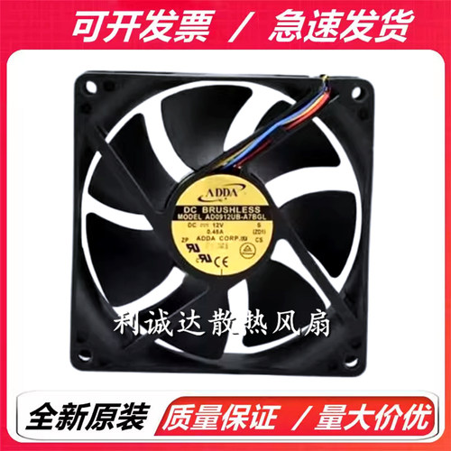 AD0912UB-A7BGL 全新ADDA 9025 12V 0.45A机箱大风量调速散热风扇