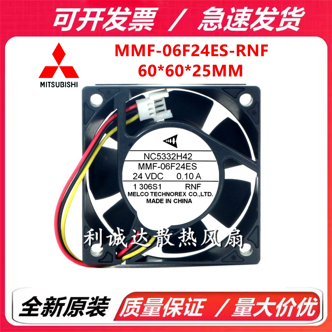三菱MR-J2S驱动器风扇 NC5332H42 MMF-06F24ES-RNF 24V变频器风扇