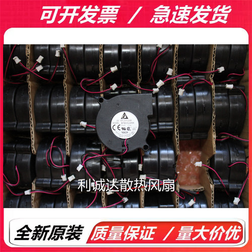 原装台达 BFB0524HH 24V 0.16/0.20A  5015  涡轮离心鼓风机风扇