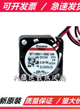 MF17080V1/V2-1000C-A99 建准/SUNON 5V 1708 1.7CM 微型散热风扇