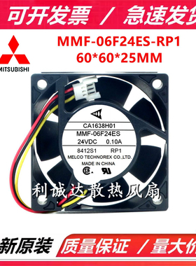 CA1638H01 MMF-06F24ES-RP1 全新三菱 6025 24V 0.10A变频器风扇