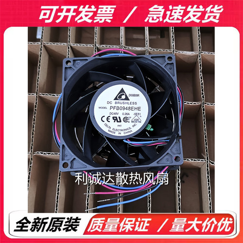 PFB0948EHE 原装台达 9238 48V 0.26A 9CM 大风量 变频器散热风扇