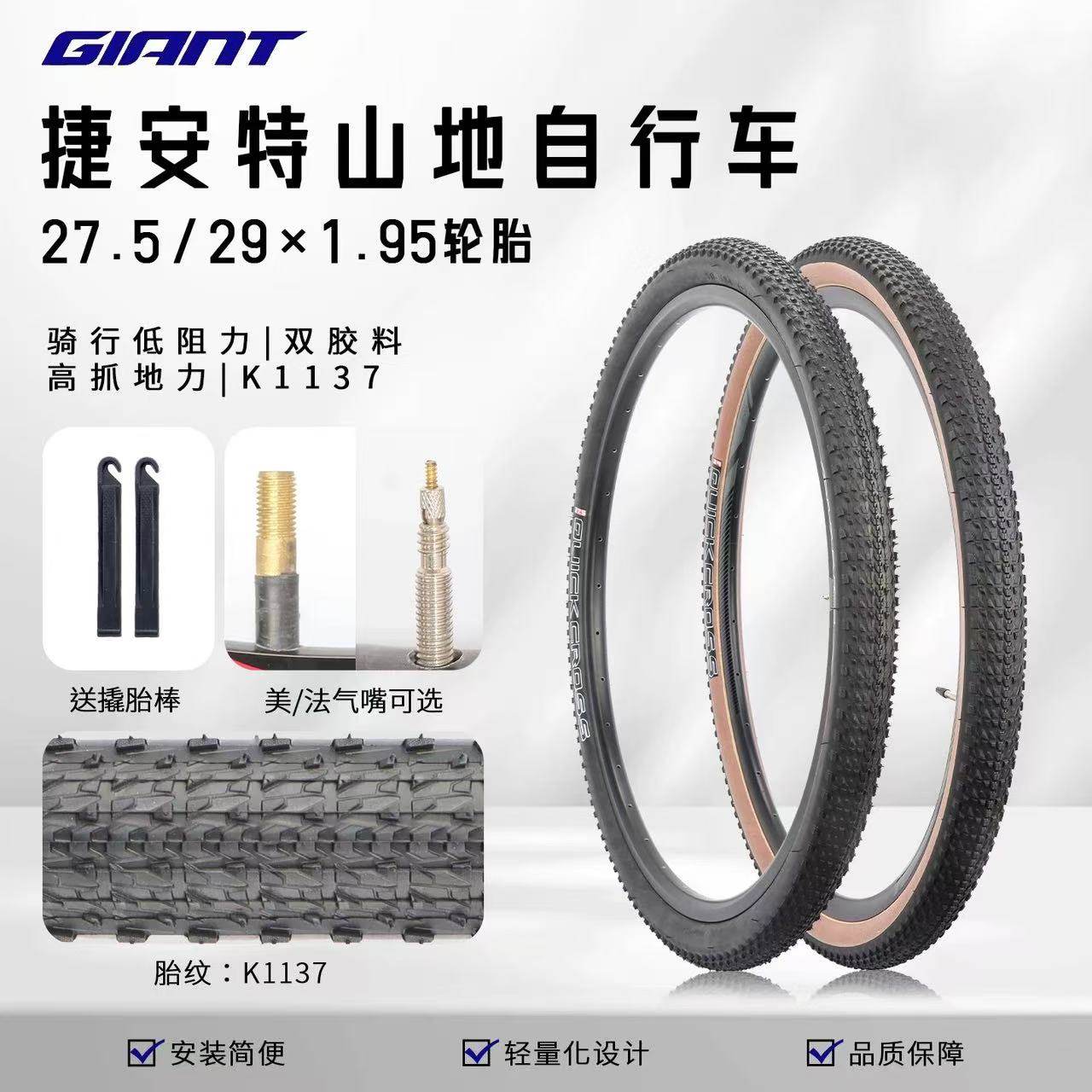 GIANT捷安特轮胎27.5X1.95自行车法嘴内外胎ATX830/810山地车轮胎