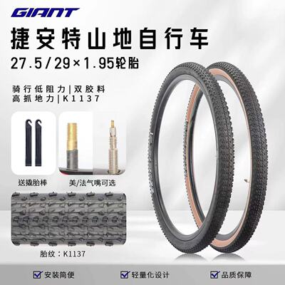 GIANT捷安特轮胎27.5X1.95自行车法嘴内外胎ATX830/810山地车轮胎