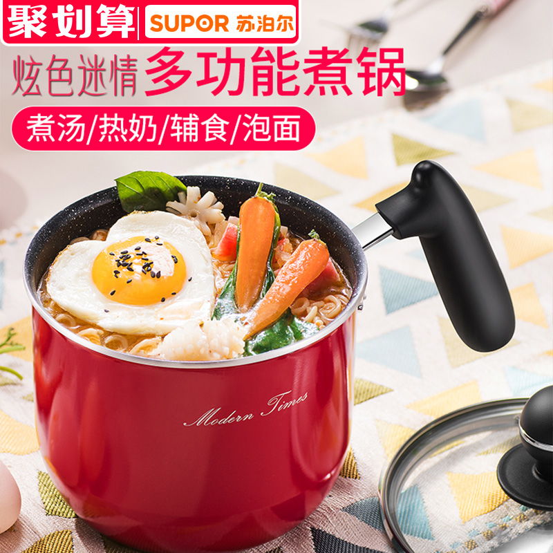 苏泊尔宝宝辅食锅迷色泡面锅麦饭石不粘锅家用多功能婴儿奶锅煮面热销21件买三送一