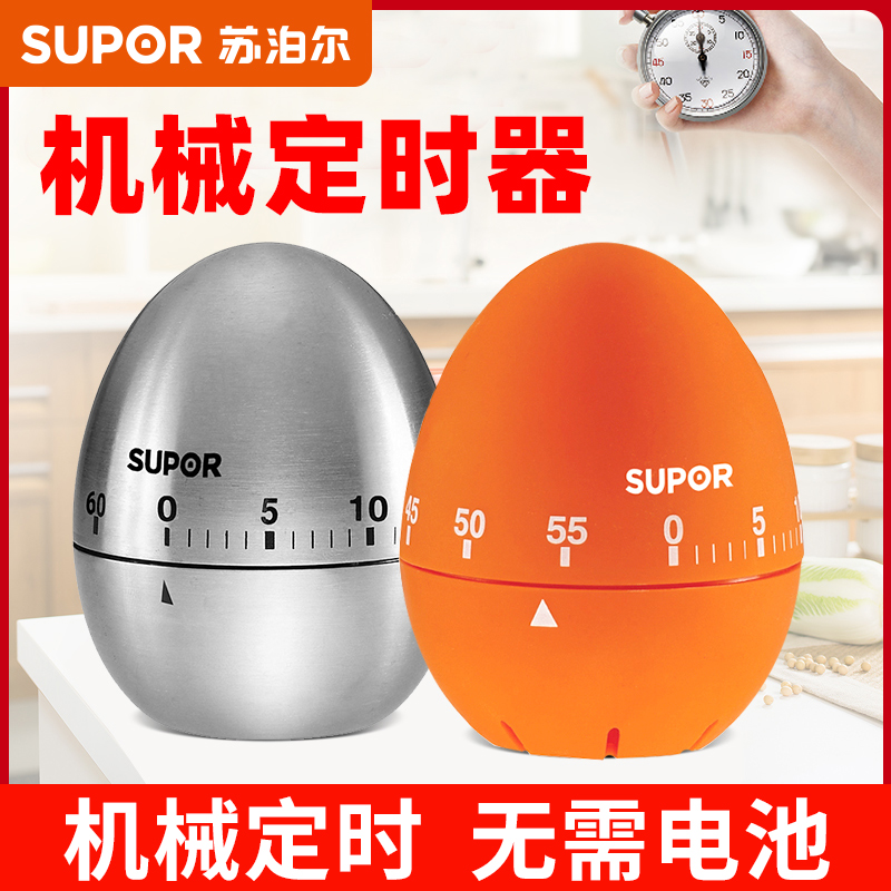3苏泊尔机械厨房定时器 KG07A1 提醒器 计时器 记时厨房工具KG07B1