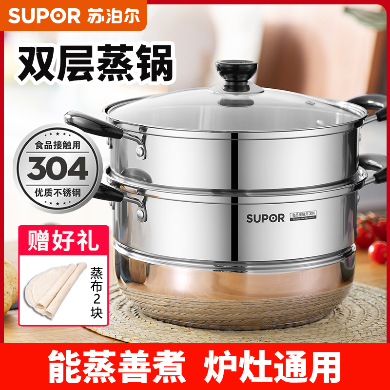 苏泊尔蒸锅304不锈钢双层2层加厚26多双层电磁炉家用煤气灶蒸笼小