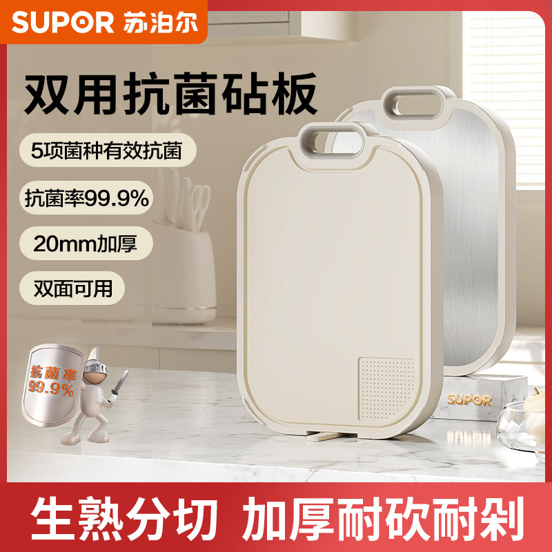 苏泊尔抗菌菜板砧板防霉家用可立