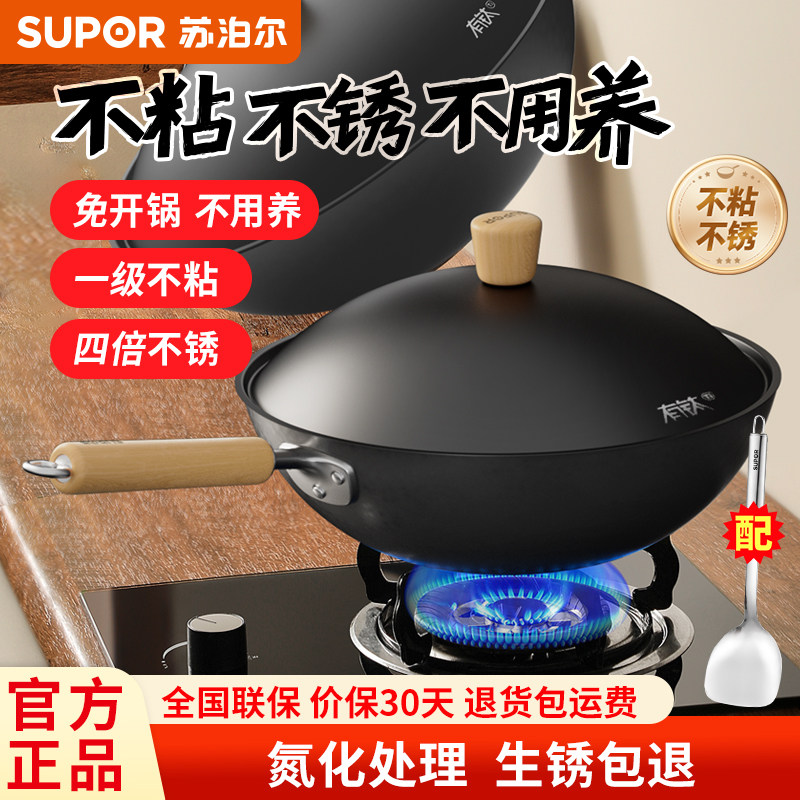 苏泊尔有钛铁锅无涂层不粘锅免开锅不生锈精铁炒锅家用炒菜锅PDD