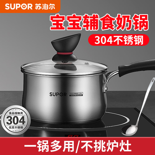 苏泊尔奶锅家用304不锈钢