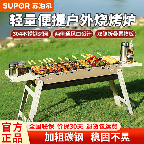 苏泊尔便携折叠烧烤炉