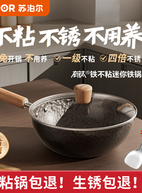 苏泊尔迷你有钛精铁炒锅家用无涂层不粘锅小炒菜锅明火电磁炉PDD