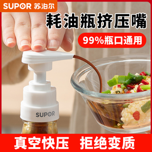 耗油瓶耗油壶 苏泊尔耗油瓶按压嘴泵头耗油按压嘴挤压器家用按压式
