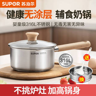 苏泊尔奶锅宝宝辅食锅无涂层316L不锈钢一体奶锅家用一人食小汤锅