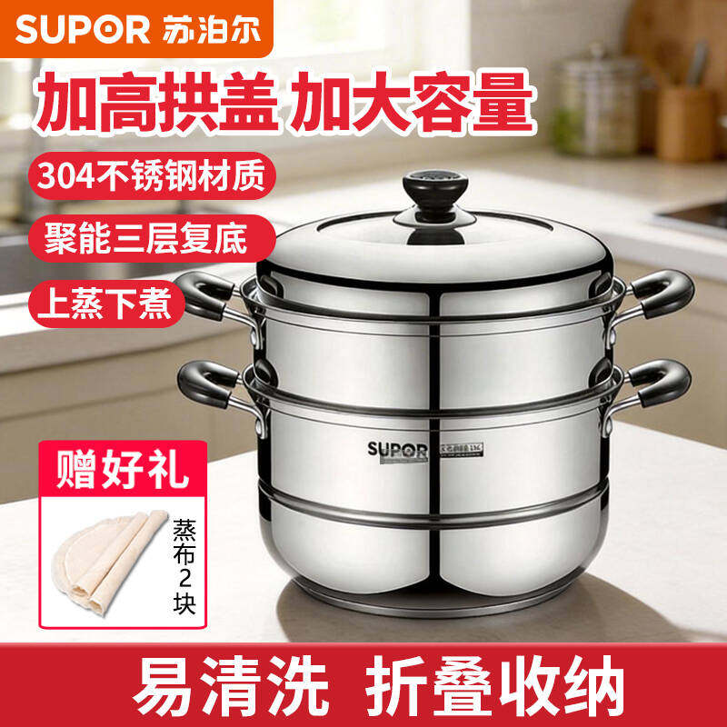 苏泊尔蒸锅家用304不锈钢蒸笼加厚双层大号电磁炉煤气灶复合底