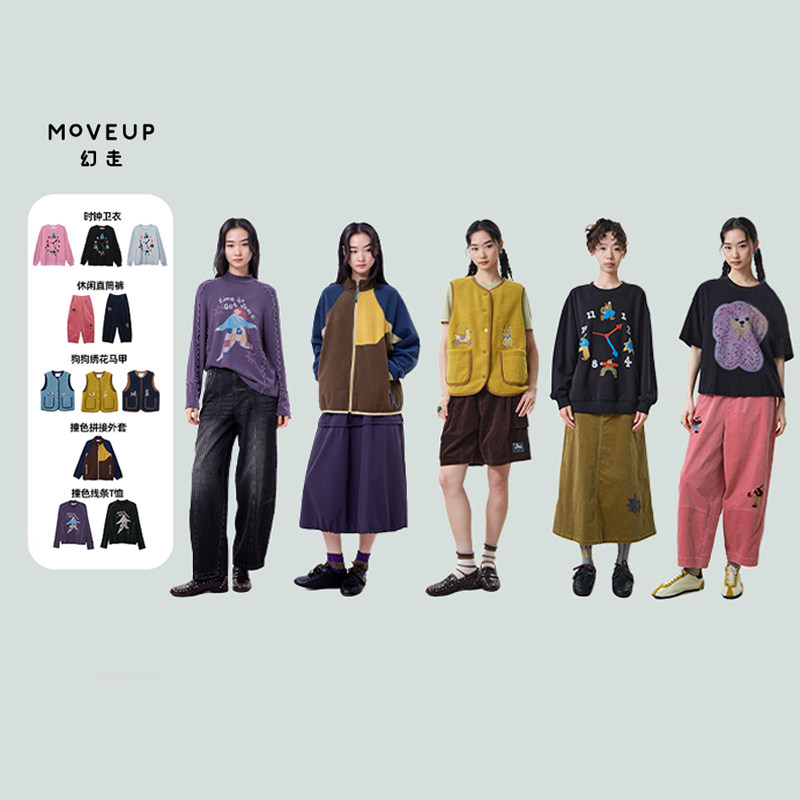 【李佳琦双11超级时尚节】MOVEUP幻走卫衣/T恤/马夹/外套