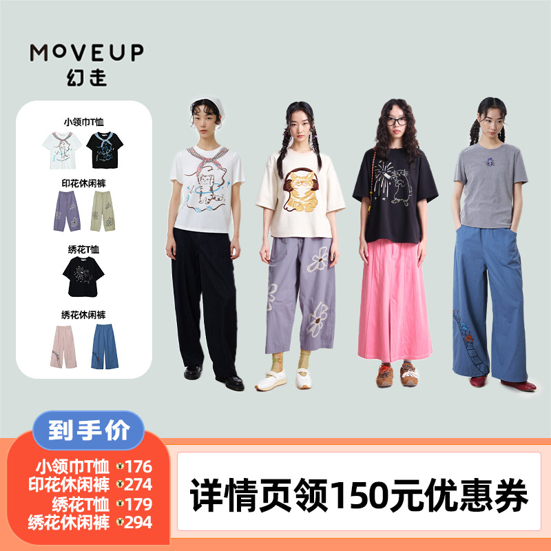 【李佳琦直播间】MOVEUP幻走小领巾T恤/印花/绣花休闲裤/绣花T恤
