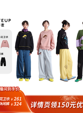 【所有姐姐的衣橱直播间】MOVEUP幻走幻走小羊绣花卫衣+加绒裤子