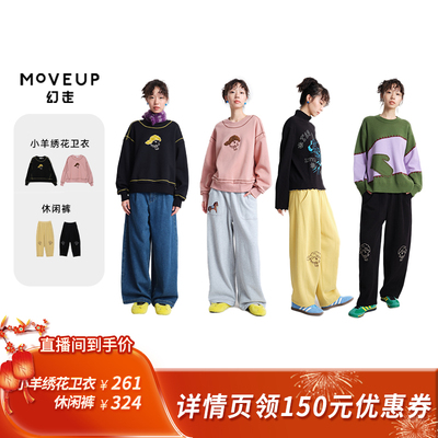 【所有姐姐的衣橱直播间】MOVEUP幻走幻走小羊绣花卫衣+加绒裤子