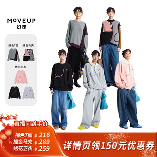 【所有姐姐的衣橱直播间】MOVEUP幻走撞色马甲+绣花卫衣+撞色T恤