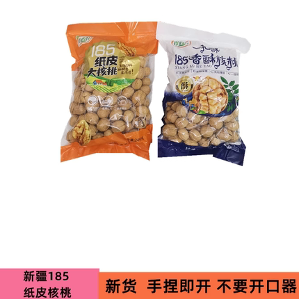 珍香红新疆纸皮核桃薄皮核桃新货薄壳5斤装草本奶油味熟185大核桃