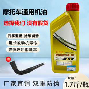 摩托车机油 四冲程踏板车男士车二轮三轮弯梁发动机机油一升