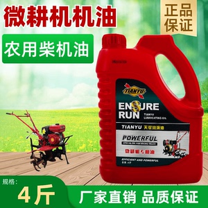 微耕机机油农用柴机油拖拉机发动机收割机四季通用4斤专用柴机油