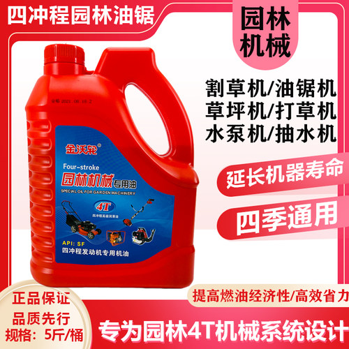 摩托车机油四冲程油锯发电机割草机柴油汽油通用4T四冲程油锯链条