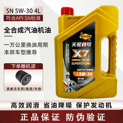 全合成发动机润滑油本田4L5W-30