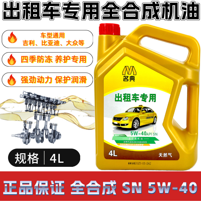 四季防冻正品全合成发动机机油汽车轿车出租车专用比亚迪大众吉利