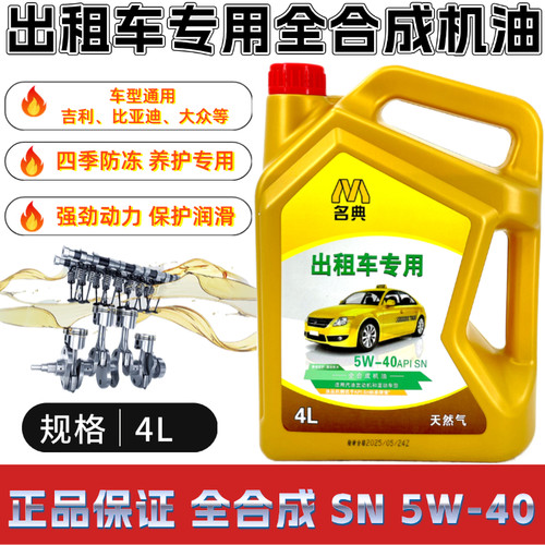 四季防冻正品全合成发动机汽机油