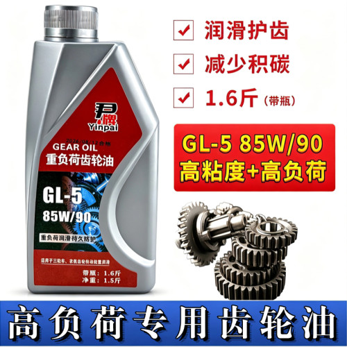 正品高粘度负荷齿轮油85W-90GL-5