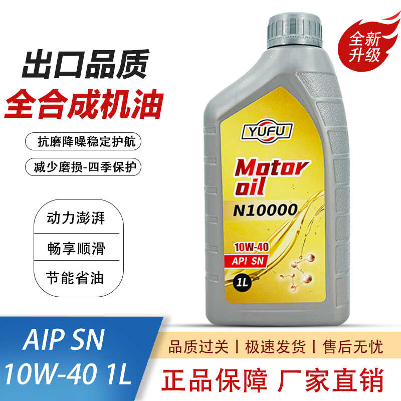 摩托车四季通用全合成正品机油1L