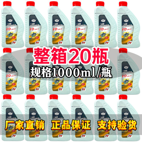 正品园林机械油锯机油二冲程2T专用割草机绿篱机农用机油整箱20瓶