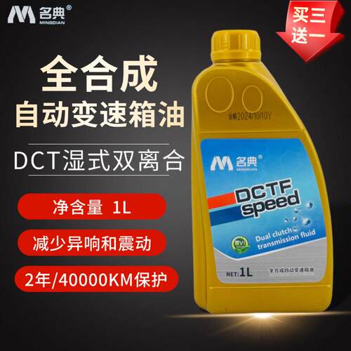 正品全合成手动自动变速箱油