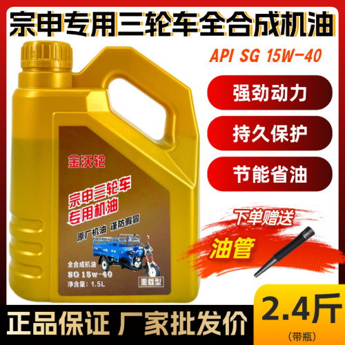 正品全合成机油宗申专用三轮机油