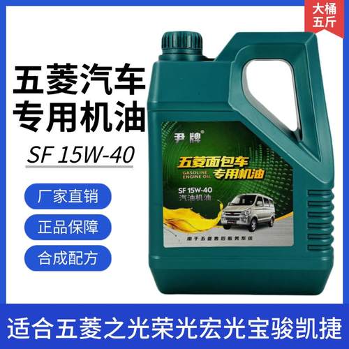 原厂正品五菱宏光之光荣光长安小康宝骏汽车专用机油润滑油面包车