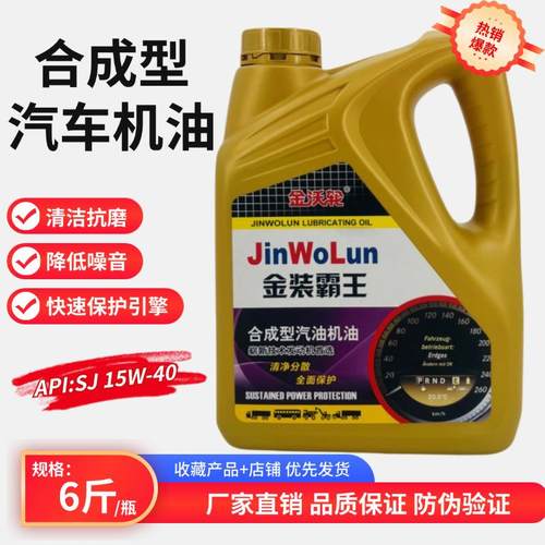 3.5L正品汽车机油面包车合成