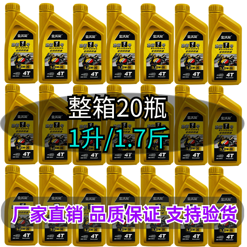 正品摩托车全合成机油四季夏季机油二轮车三轮车四季通用保养油