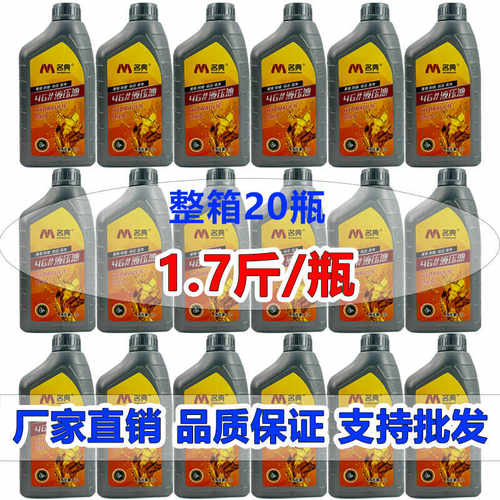 液压油名典46#1L批发四季通用
