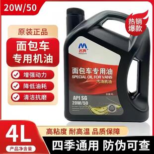 正品全合成五菱荣光之光宏光宝骏标致面包车汽油汽车发动机油4L