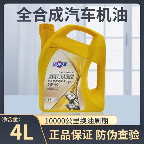 正品全合成机油5W40四季通用