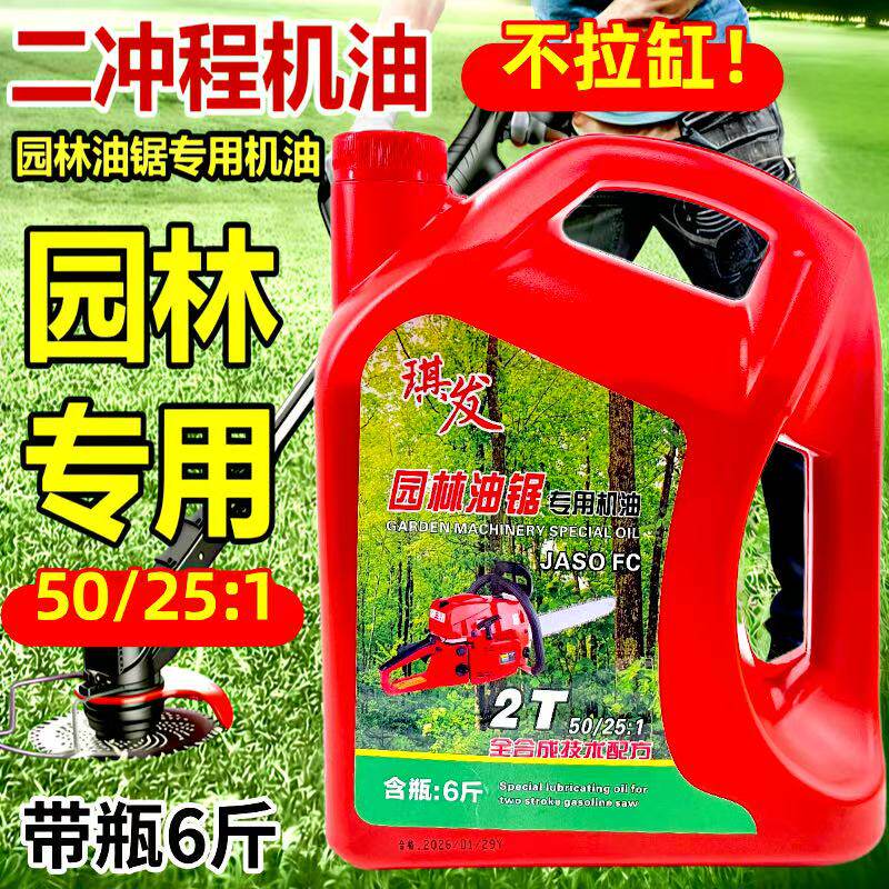 正品全合成2t机油园林机械二冲程机油割灌机油锯绿篱机打草机机油