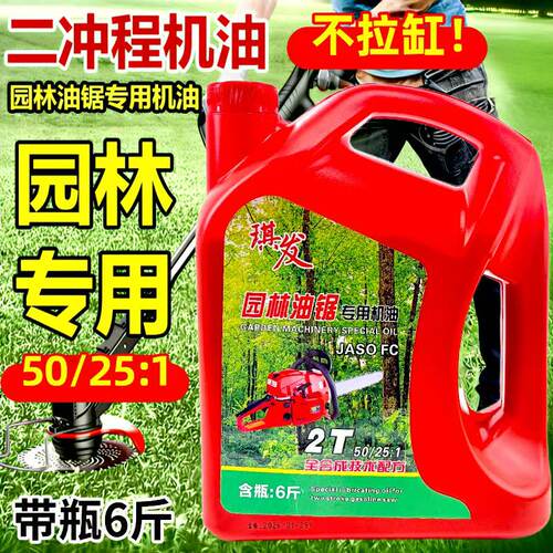 正品四季通用园林油锯机油
