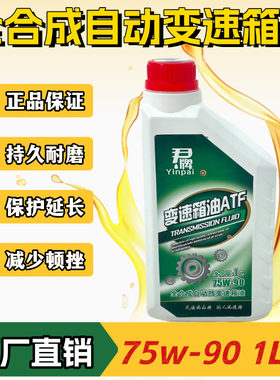 正品全合成自动变速箱油ATF通用