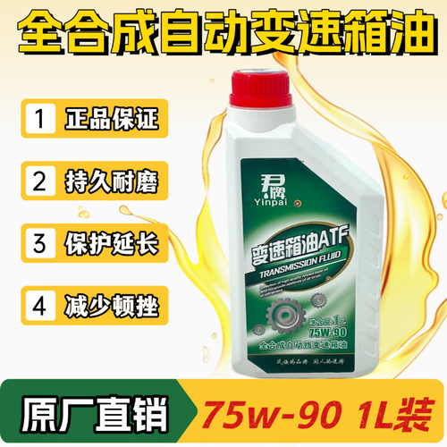 正品全合成自动变速箱油ATF通用